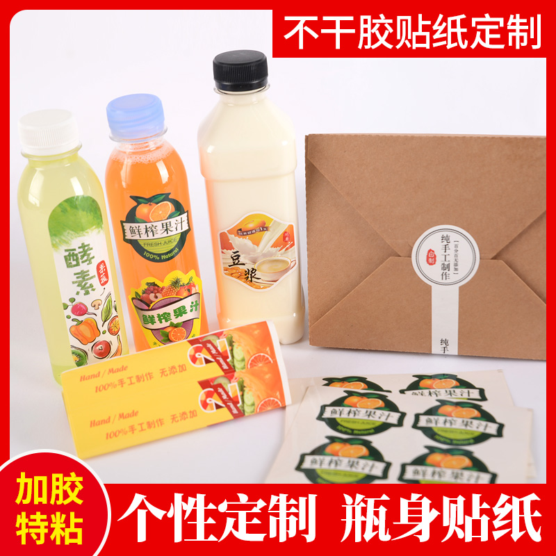 Making custom-made small sticker label self-adhesive food bottle body small advertisement logo custom-made sealing bottle sticker