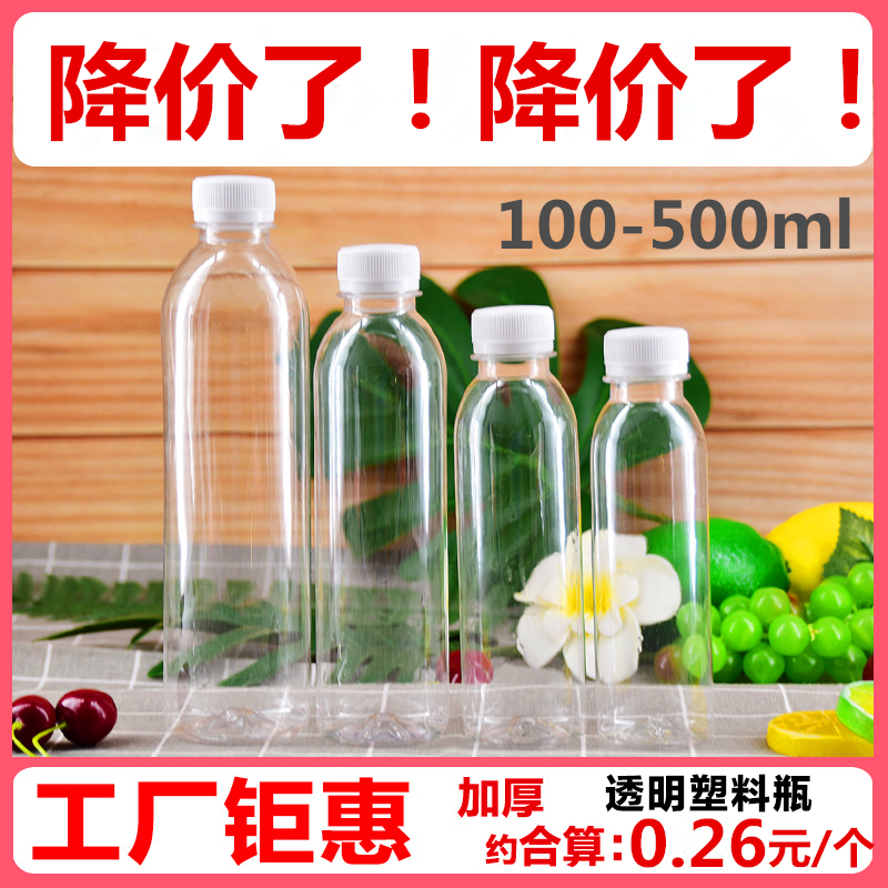 Transparent plastic bottle with lid disposable mineral water bottle 250300 500ml small yogurt drink Dispensing Bottle