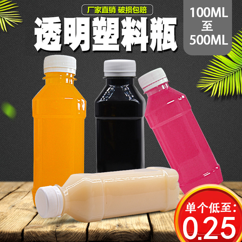 250ml350ml500ml drink bottle disposable plastic bottle transparent with lid thickened PET sample bottle small bottle