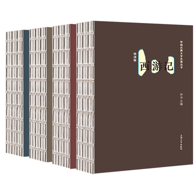 【随机1本】四大名著锁线收藏版