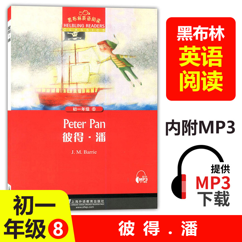 黑布林英语阅读 彼得潘peter pan初中初一年级7年级第8册 彼得潘 扫码获取mp3 初中生课外英语阅读绘本 上海外语教育 彼得潘英文版 Изображение 1