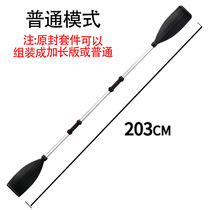 Aluminum alloy paddle Two-pack rubber boat Reinforced plastic kayak paddle Paddling plastic assault boat paddle