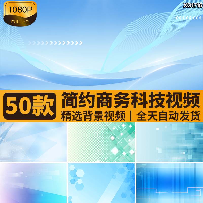 Simple, Clean, Fresh, Geometric, Blue, Technology, Business, Lines, News Segment, Introduction, Dynamic Background Video Material