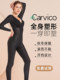 carvico塑身衣美体塑形产后收腹束腰长袖长裤全身连体束身衣秋冬