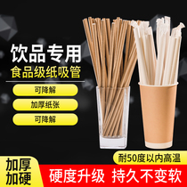 Paper Straws Disposable Degradable Milky Tea Coarse Straw Environmental Protection Single Independent Packaging Coffee Bean Paste Fine Straws