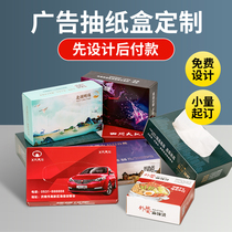 Advertising paper towels box Custom Inlogo Commercial boxed tissues Custom Pumping Cardboard Boxes Restaurant Hotels Paper Towels Box Set to do