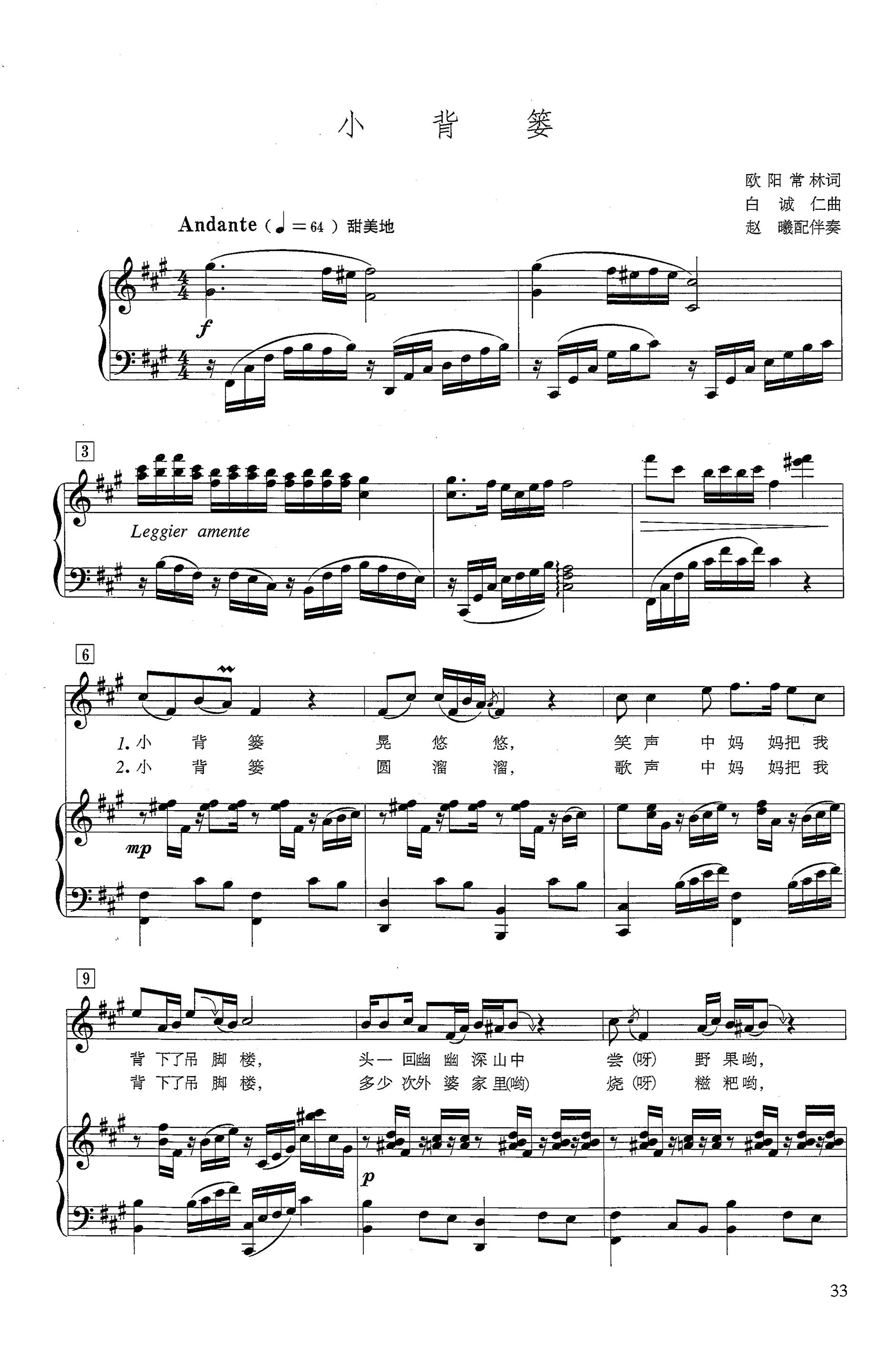 Small bamboo basket bA G bG F E bE D bD C positive staff accompaniment high definition removable