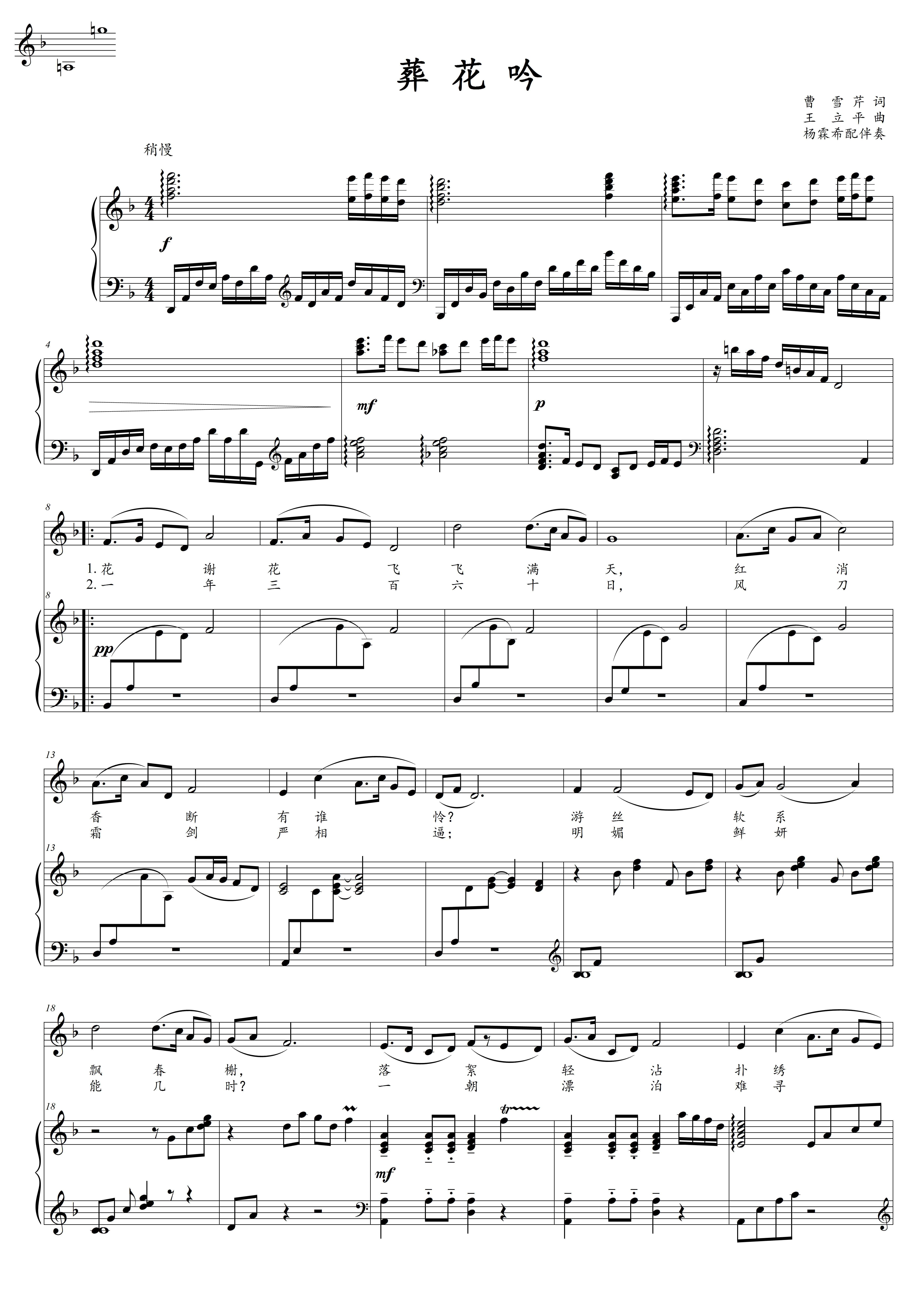 Burial flowers reciting EbE D bD BD C positive spectrum Five lines of spectral accompaniment spectral high-definition transposition