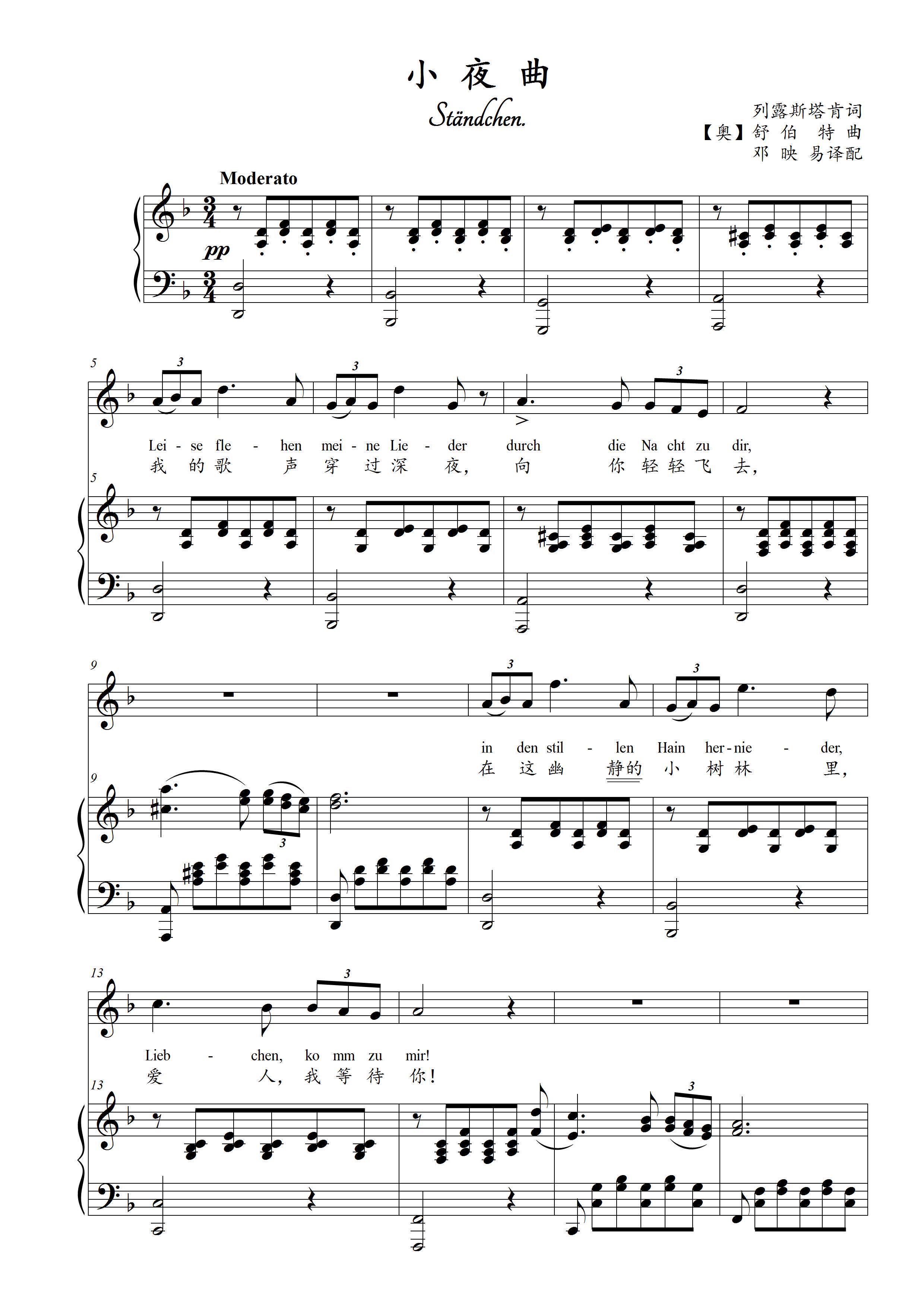 Small night curt Schubert original tune F positive spectrum Five-line spectral accompaniment HD