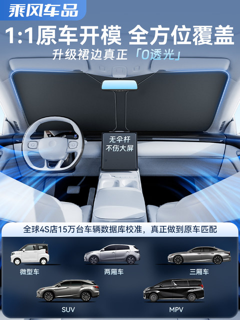Tengshi D9/Z9Gt/Z9/N7/N8/N9/X Car Sunshade Front Windshield Sun Protection Heat Insulation Sunshade Panel Umbrella Cover