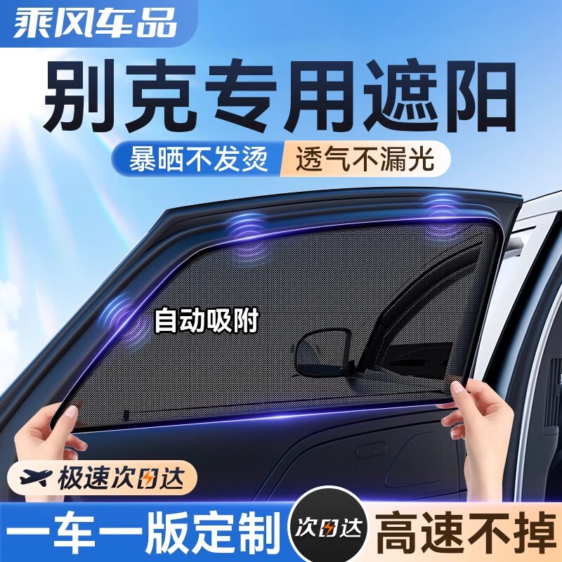 Buick Envision, Regal, Gl8, Excelle, Lacrosse, Verano Car Sunshade, Side Window Magnetic Sun Protection and Heat Insulation Shield