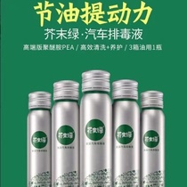 Mustard green fuel treasure car debris carbon cleaning agent gasoline additive fuel cleaning oil road pea