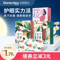 Kangaroo doctor steam eye mask heat to relieve eye fatigue sleep special cover for men and women