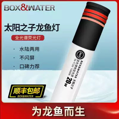 boxwater Bote fish tank diving lamp waterproof lighting aquarium red dragon fish special color lure LED tube