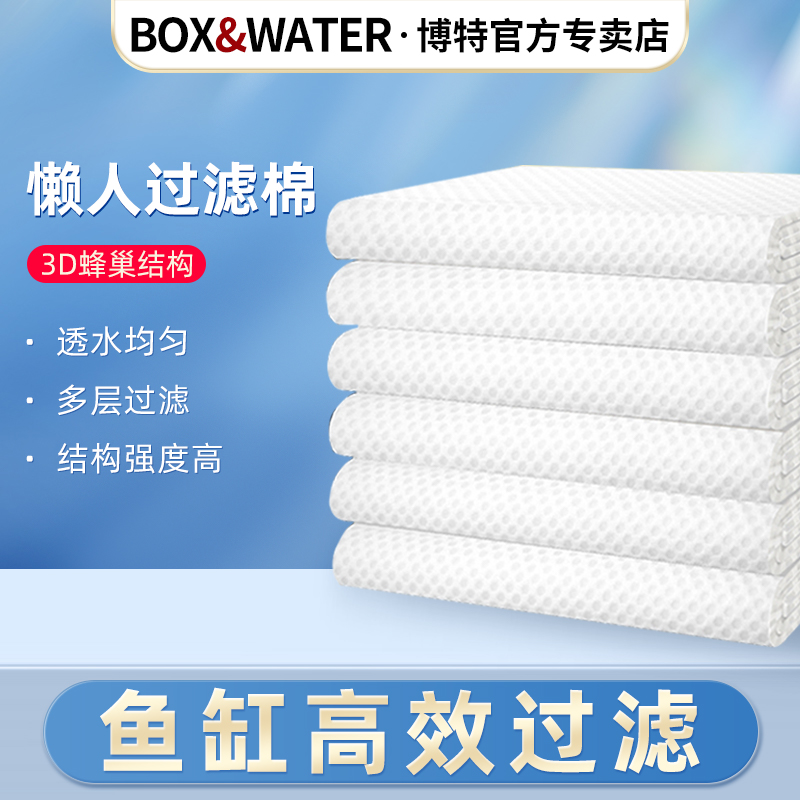 Bot Fish Tank Filter Cotton Sloth Cotton Thickened High Density Repeated Water Purification Purified Water Tank Activated Carbon Biochemical Cotton