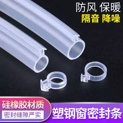 Plastic-steel doors and windows sealed dust-proof strip ge yin tiao O silica gel sealing strip Antifreeze thermal insulation article
