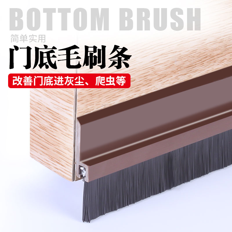 Self-adhesive door bottom sealing strip soundproof strip security door door door door wooden door slit with windproof dust-proof waterproof wind brush