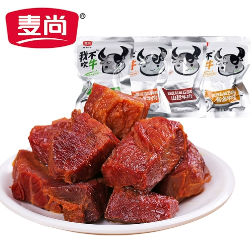 麦尚 Я не хвастаюсь говядиной, соусом из свиного побережья, тушеной говяжьей зерна, приготовленной на пищу, ингредиентов, 食 零 我 我 вакуумный пакет 500G