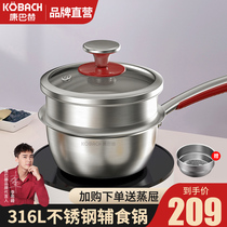 Kangbach Baby Supplementary Food Pot Stainless Steel Milk Pot Non-stick Pot Foam Noodle Pot Decocting One Gas Induction Cooker