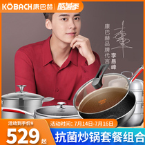 kbh Kangbach flagship store official flagship fourth generation stainless steel wok non-stick two or three-piece set combination