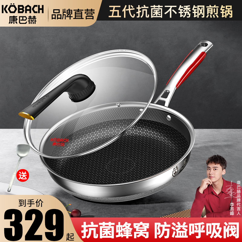 Conbach's fifth generation frying pan flat bottom pan stainless steel honeycomb steak fried eggs without a pan