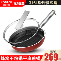 Conbach official flagship store five generations light kitchen honeycomb flat bottom non-stick frying pan 316L stainless steel steak egg pan