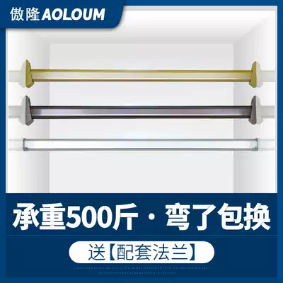 Aolong wardrobe hanger Rod clothes hanger Rod clothes rack Rod clothes rack Rod rack pole cabinet inner crossbar hanging rod wardrobe rod