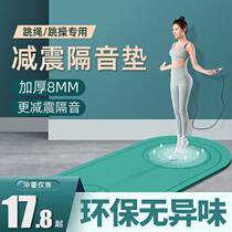 Jump Rope Cushion Indoor Jump Rope Cushion Shock Absorbing Soundproof Anti-Slip Home Cushion Fitness Jumping Rope Skipping Rope Blanket Yoga Mat