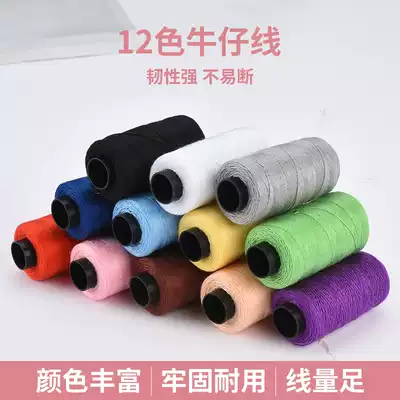 Household cowboy thread sewing thread clothes sewing thread hand sewing hand sewing thread hand sewing thread box bag 12 color thick thread