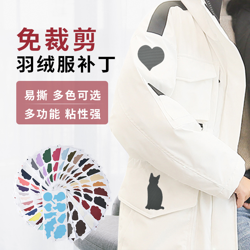 Free cut down the down jacket with a broken hole patch patch repair repair supplement cloth patch with broken copper repair clothes Self-adhesive