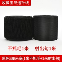 Модернизированный черный 5 -см эластичный крючок 1 метр+не ловя 1 метр