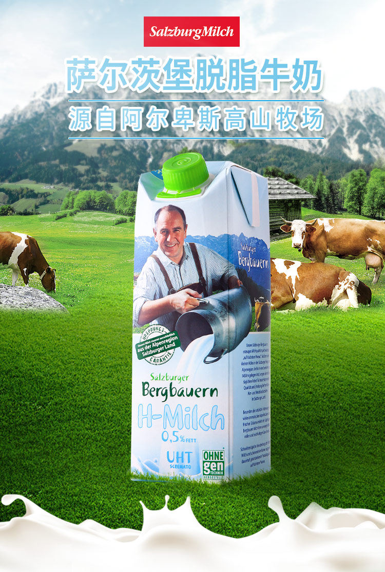 奥地利进口 SalzburgMilch 萨尔茨堡 脱脂纯牛奶 1L*12盒 多重优惠折后￥54包邮 返2元猫超卡