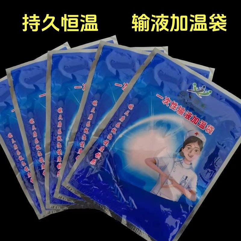 一次性输液加温袋点滴吊针恒温加温贴片暖手宝热敷加温包