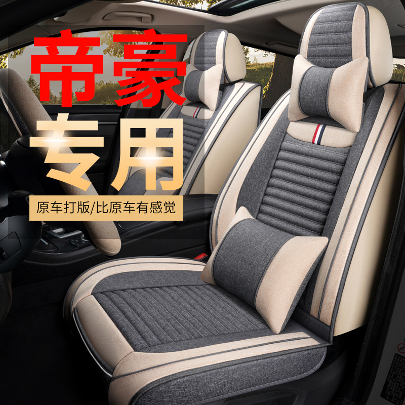 Car seat cover GC7 Emgrand series King Kong vision series GX7 Boyue free ship special car seat cushion cover