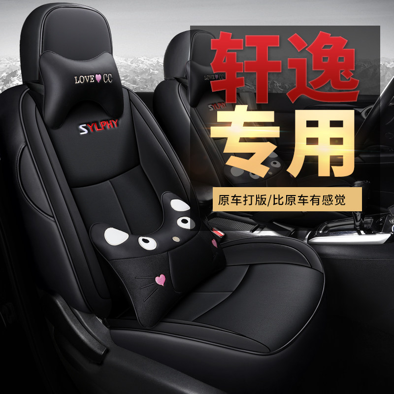 New Old models Dongfeng Nissan Xuan Comfort Series Special Cars Special Car Cushion Four Seasons Universal Full Surround Seat Cover
