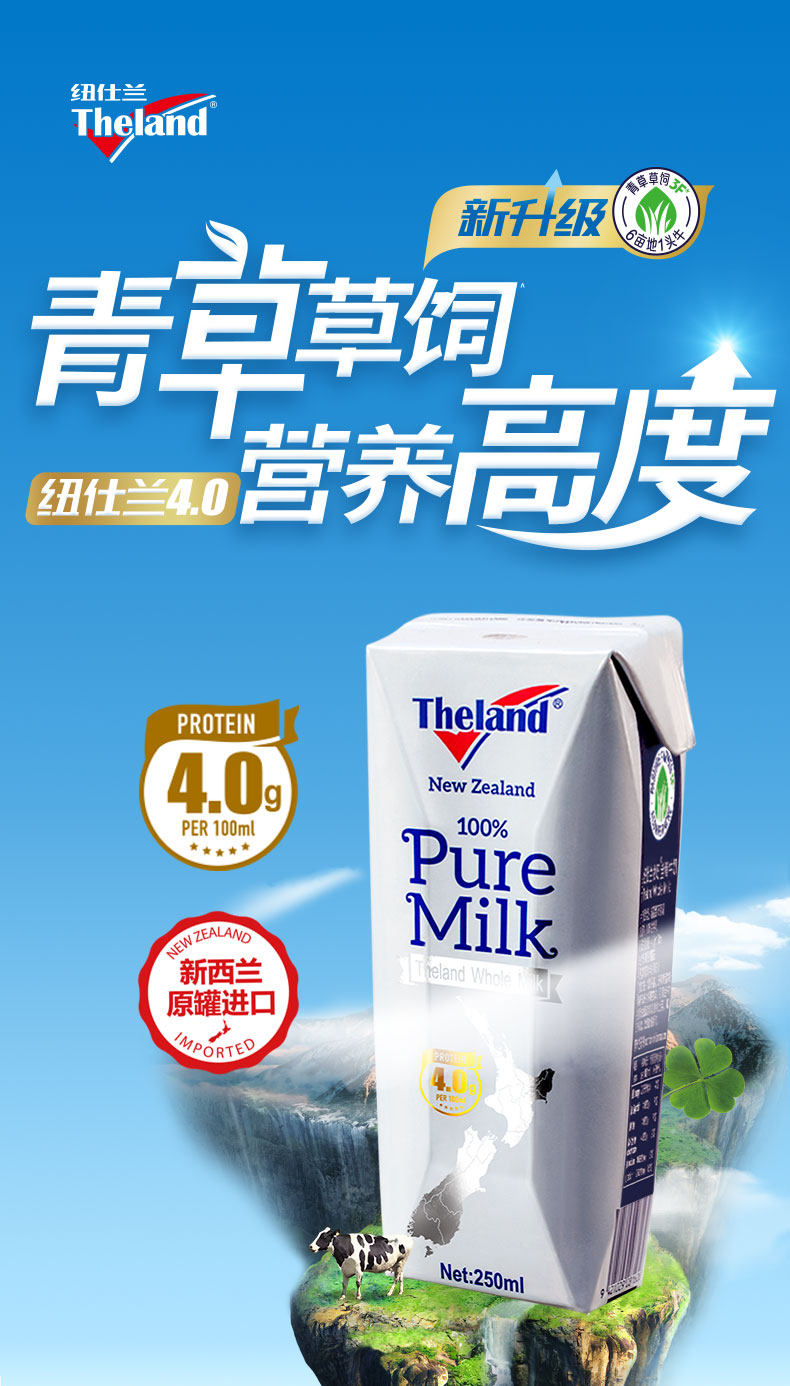 安享好物 安享B级纯奶-纽仕兰全脂牛奶