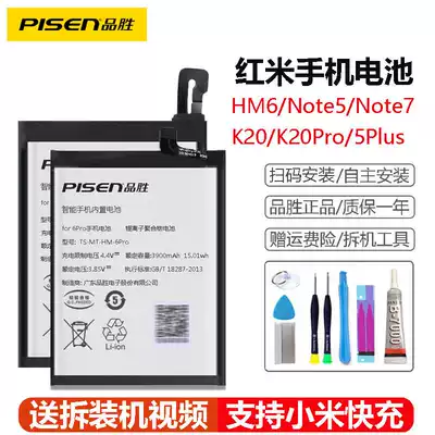 Pinsheng K20 battery is suitable for Redmi note5a 5plus note7pro K20pro mobile phone 6p change battery