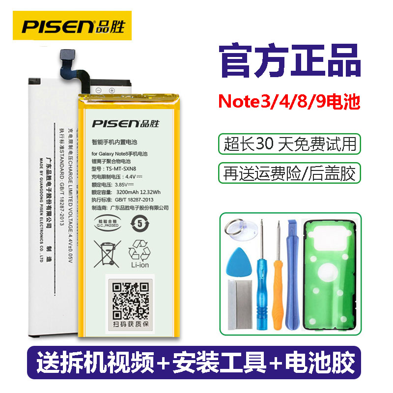 Pinsheng note3 battery Samsung n9000 n9500 note8 note9 mobile phone battery C8 C7100 repair battery