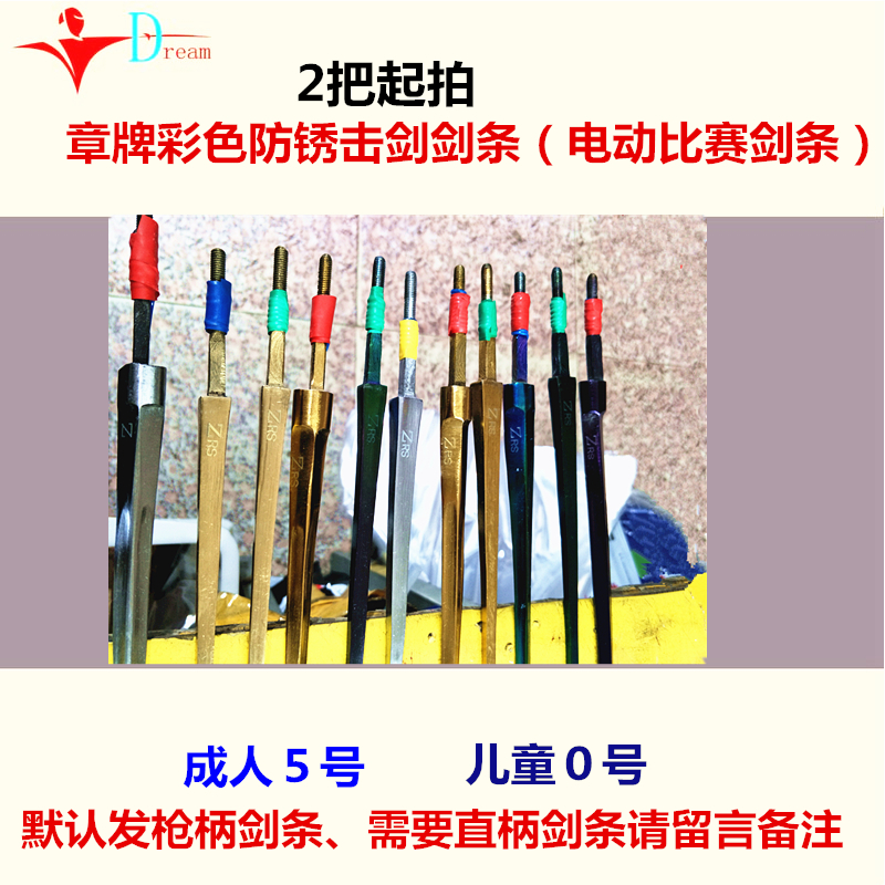 Chapter Card Fencing Equipment Adult Children Color Rust Prevention Electric Fencing Competition Sword Manufacturers Promotion 2 Shots