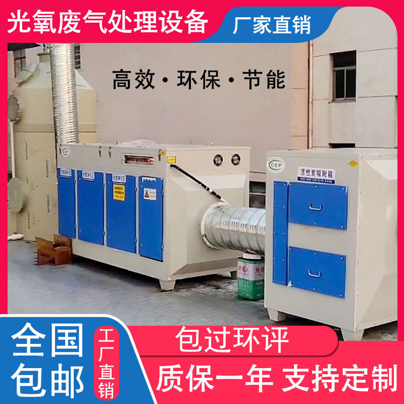 Photo-oxygen catalytic waste gas treatment environmental protection equipment baking paint room UV photolysis purification plasma activated carbon integrated machine