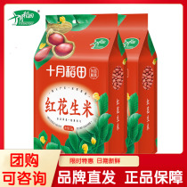 October Rice Field Northeastern Red Peanut Rice 1kg*2 Grains Northeastern Coarse Grain Peanut Bean Peanut Rice 4kg
