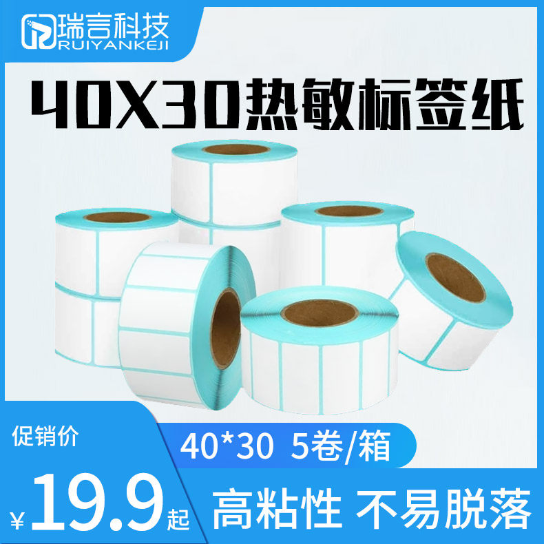 Thermal Paper Label Paper 40x30 Thermal Adhesive Label Paper Printing Bar Code Sticker Price Clothing Tag Sticker Electronic Scale Paper