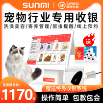 SUNMI Sunmi Qbao pet store special cash register cash register system All-in-one machine cashier appointment management software Commercial single-screen dual-screen small cashier cash register system