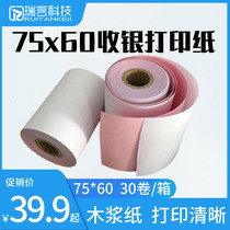 Cash Register paper 75x60 two carbon-free white and red double-layer needle printing recording paper Two-piece paper special paper for cash register and ticket machine Cash register and single-sided paper
