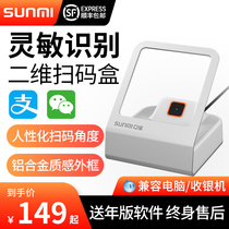 SUNMI Sunmi Q treasure scan code box Supermarket two-dimensional code electronic medical insurance cash register scanner Mobile phone wired scan gun Scan code collection scan payment box