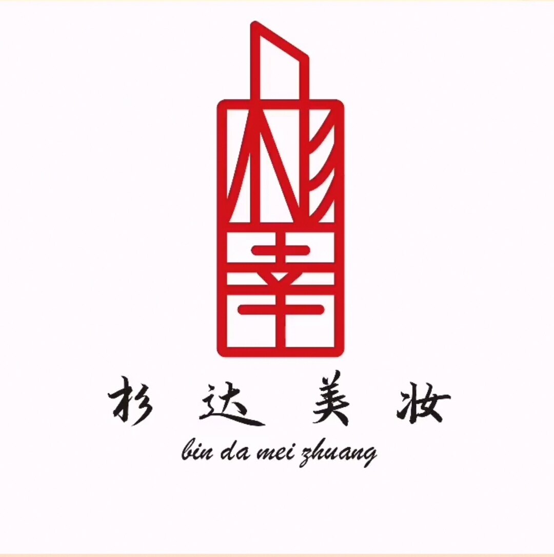 杉达美妆