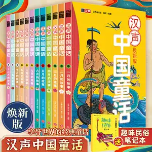 汉声中国童话12册精装- Top 50件汉声中国童话12册精装- 2025年12月更新