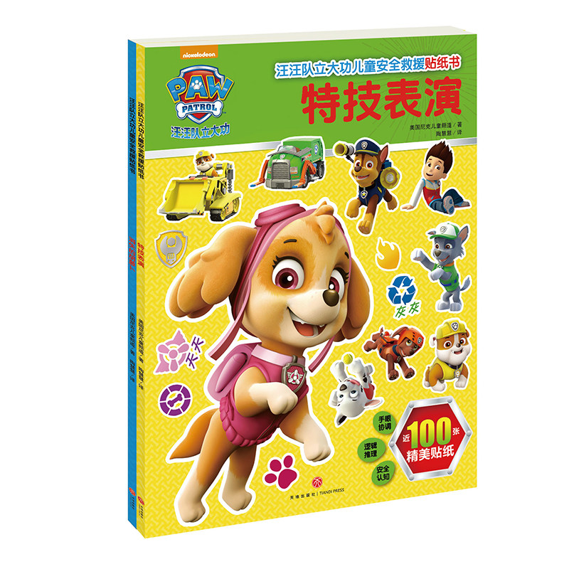 2 volumes of Wang Wang team standout children safety rescue sticker book 3-4-5-6-year-old kindergarten small and medium class cartoon cartoon cartoons more than 200 stickers comic book stories early teaching and drawing books Stickers Enlightenment of Puzzle Fun