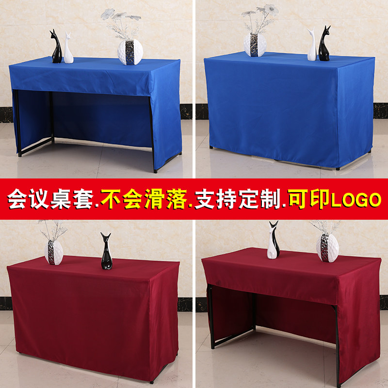Customized conference tablecloth table cover floor push booth solid color advertising exhibition tablecloth table skirt apron table skirt printing logo