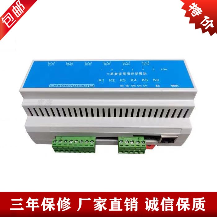 6 - way strong electric controller serial port port strong relay 30A large current switch control lighting control